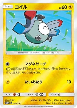 Magnemite (013/050) (Japanese) - SM5 Ultra Force Holofoil