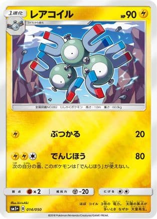 Magneton (014/050) (Japanese) - SM5 Ultra Force Holofoil
