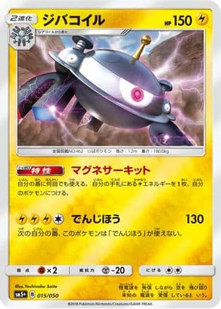 Magnezone (015/050) (Japanese) - SM5 Ultra Force Holofoil