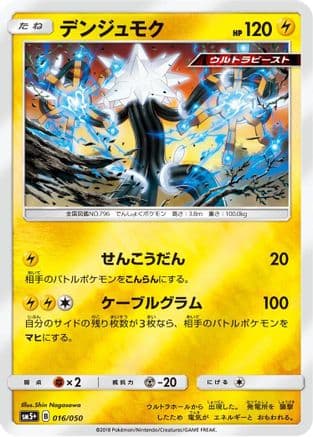 Xurkitree (016/050) (Japanese) - SM5 Ultra Force Holofoil