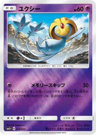 Uxie (018/050) (Japanese) - SM5 Ultra Force Holofoil