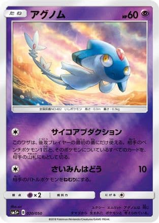 Azelf (020/050) (Japanese) - SM5 Ultra Force Holofoil