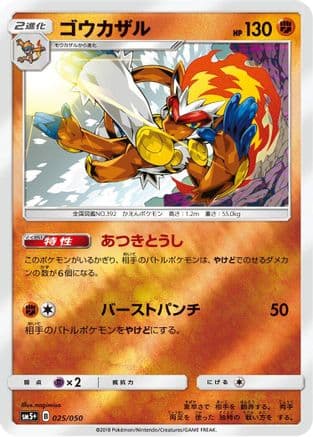 Infernape (025/050) (Japanese) - SM5 Ultra Force Holofoil