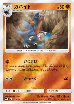 Gabite (027/050) (Japanese) - SM5 Ultra Force Holofoil