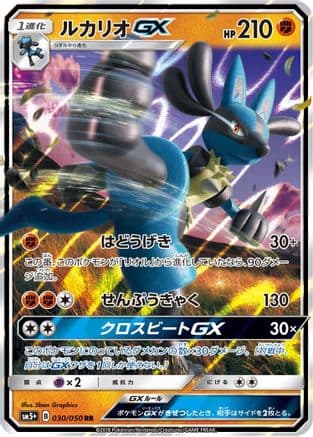 Lucario GX - 030/050 (030/050) (Japanese) - SM5 Ultra Force Holofoil