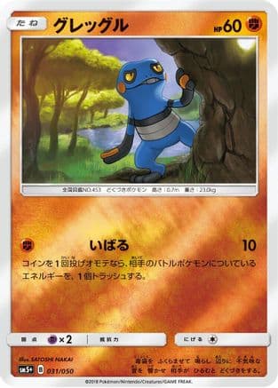 Croagunk (031/050) (Japanese) - SM5 Ultra Force Holofoil