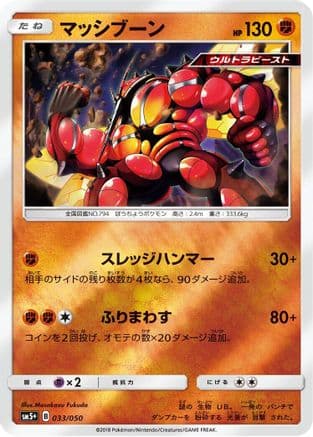 Buzzwole (033/050) (Japanese) - SM5 Ultra Force Holofoil