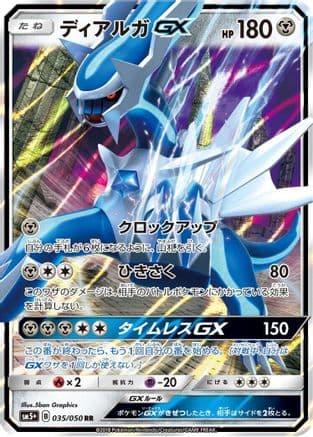 Dialga GX - 035/050 (035/050) (Japanese) - SM5 Ultra Force Holofoil
