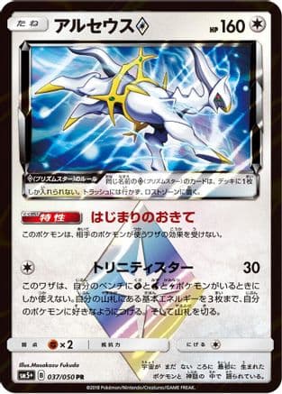 Arceus Prism Star (037/050) (Japanese) - SM5 Ultra Force Holofoil