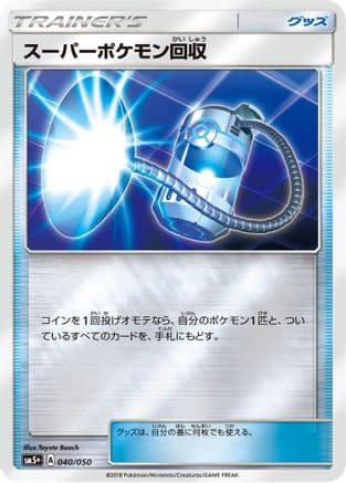 Super Scoop Up (040/050) (Japanese) - SM5 Ultra Force Holofoil