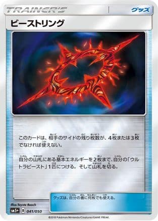 Beast Ring - 041/050 (041/050) (Japanese) - SM5 Ultra Force Holofoil