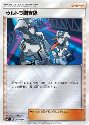 Ultra Recon Squad - 044/050 (044/050) (Japanese) - SM5 Ultra Force Holofoil