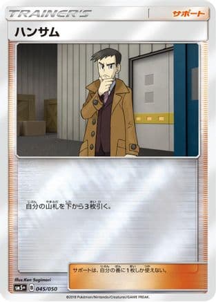 Looker (045/050) (Japanese) - SM5 Ultra Force Holofoil