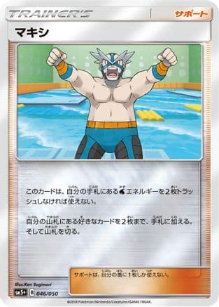 Crasher Wake - 046/050 (046/050) (Japanese) - SM5 Ultra Force Holofoil