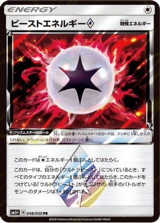 Beast Energy (048/050) (Japanese) - SM5 Ultra Force Holofoil
