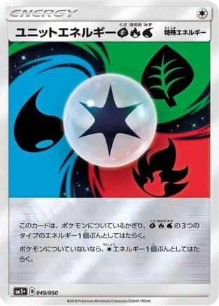 Unit Energy GRW (049/050) (Japanese) - SM5 Ultra Force Holofoil