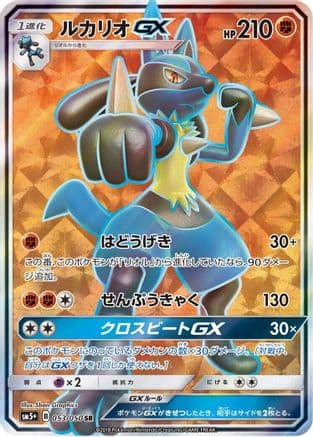 Lucario GX - 053/050 (053/050) (Japanese) - SM5 Ultra Force Holofoil