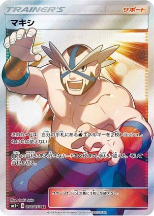 Crasher Wake - 056/050 (056/050) (Japanese) - SM5 Ultra Force Holofoil