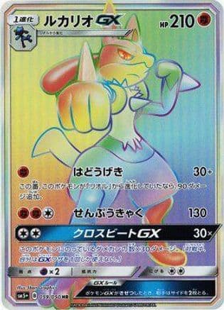 Lucario GX - 059/050 (059/050) (Japanese) - SM5 Ultra Force Holofoil
