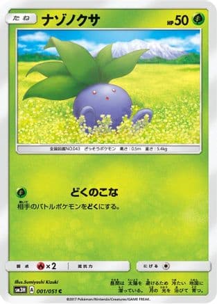 Oddish (001/051) (Japanese) - SM3H To Have Seen the Battle Rainbow