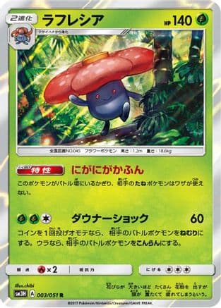 Vileplume (003/051) (Japanese) - SM3H To Have Seen the Battle Rainbow Holofoil