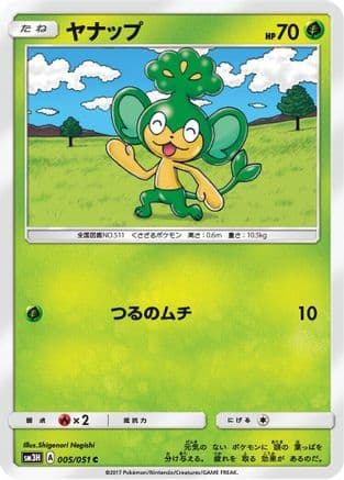 Pansage (005/051) (Japanese) - SM3H To Have Seen the Battle Rainbow