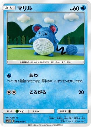 Marill (019/051) (Japanese) - SM3H To Have Seen the Battle Rainbow