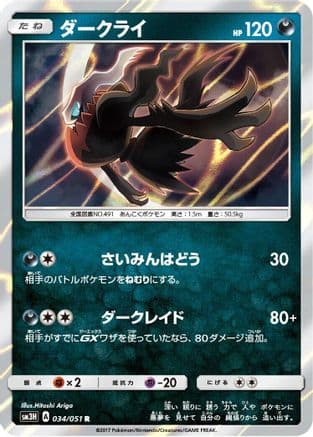 Darkrai (034/051) (Japanese) - SM3H To Have Seen the Battle Rainbow Holofoil