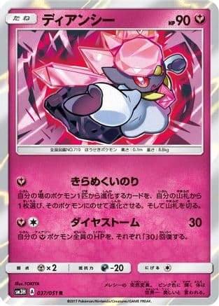Diancie (037/051) (Japanese) - SM3H To Have Seen the Battle Rainbow Holofoil