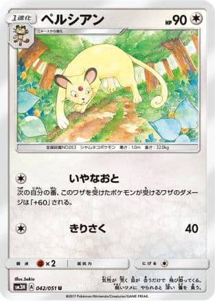 Persian (042/051) (Japanese) - SM3H To Have Seen the Battle Rainbow