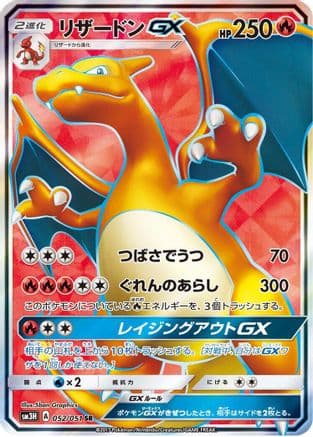 Charizard GX - 052/051 (Japanese) - SM3H To Have Seen the Battle Rainbow
