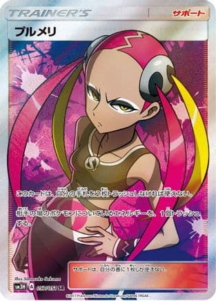 Plumeria - 057/051 (057/051) (Japanese) - SM3H To Have Seen the Battle Rainbow Holofoil