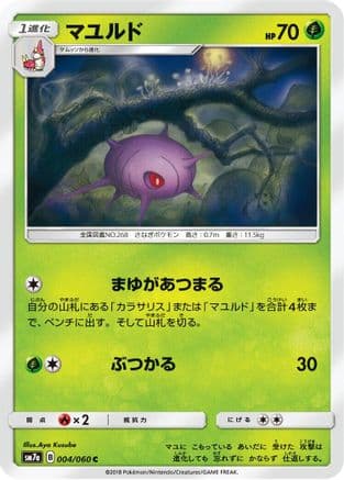 Cascoon (004/060) (Japanese) - SM7a Thunderclap Spark