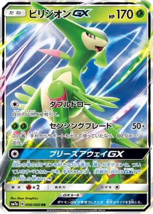 Virizion GX - 006/060 (006/060) (Japanese) - SM7a Thunderclap Spark Holofoil