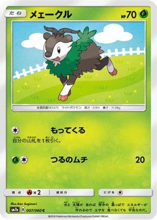 Skiddo (007/060) (Japanese) - SM7a Thunderclap Spark
