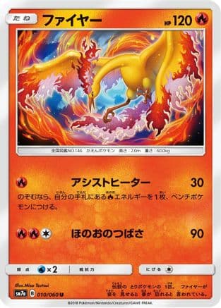 Moltres (010/060) (Japanese) - SM7a Thunderclap Spark