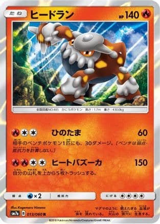 Heatran (013/060) (Japanese) - SM7a Thunderclap Spark Holofoil