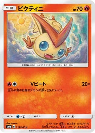 Victini (014/060) (Japanese) - SM7a Thunderclap Spark