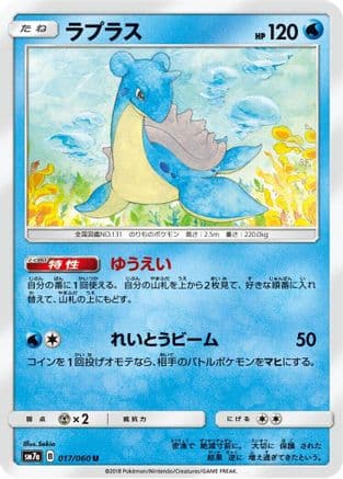 Lapras (017/060) (Japanese) - SM7a Thunderclap Spark