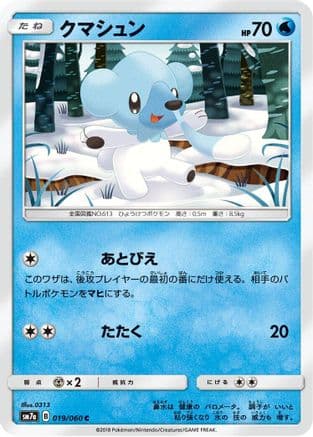 Cubchoo (019/060) (Japanese) - SM7a Thunderclap Spark