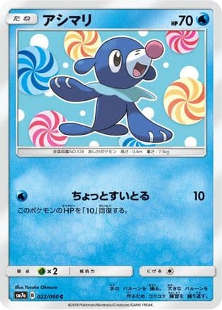 Popplio (022/060) (Japanese) - SM7a Thunderclap Spark