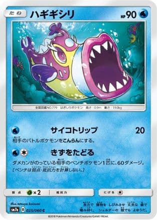 Bruxish (025/060) (Japanese) - SM7a Thunderclap Spark