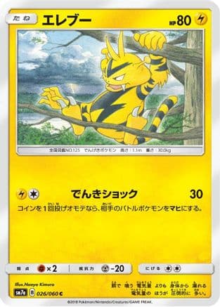 Electabuzz (026/060) (Japanese) - SM7a Thunderclap Spark