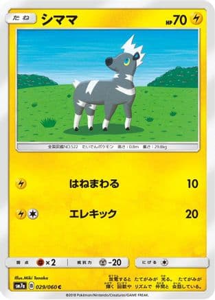 Blitzle (029/060) (Japanese) - SM7a Thunderclap Spark