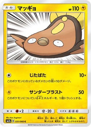 Stunfisk (031/060) (Japanese) - SM7a Thunderclap Spark