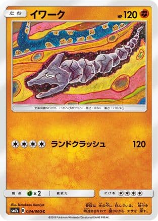 Onix (034/060) (Japanese) - SM7a Thunderclap Spark