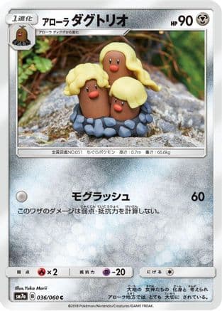Alolan Dugtrio (036/060) (Japanese) - SM7a Thunderclap Spark