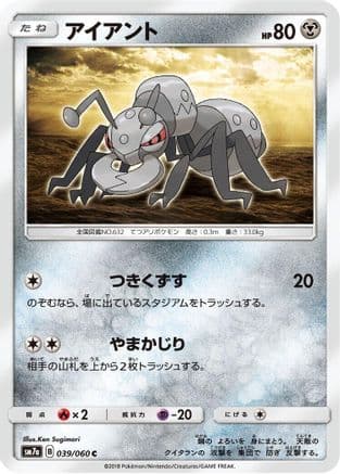 Durant (039/060) (Japanese) - SM7a Thunderclap Spark