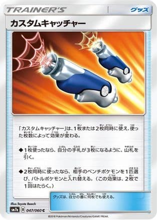 Custom Catcher - 047/060 (047/060) (Japanese) - SM7a Thunderclap Spark