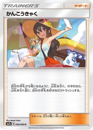 Sightseer (Japanese) - SM7a Thunderclap Spark